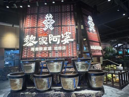 黎家阿婆海南特色菜