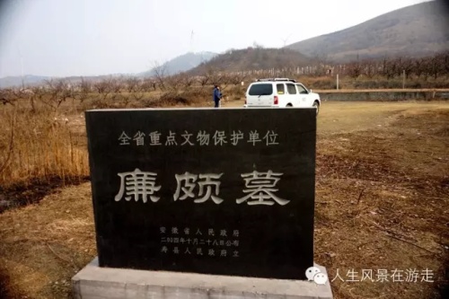 廉颇墓旅行图片 3
