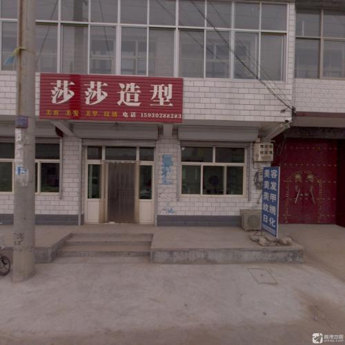 莎莎造型