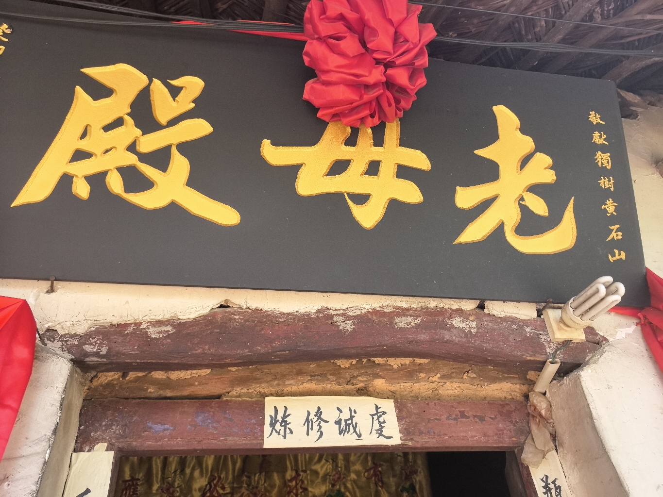 老母殿实景照片