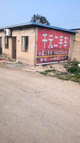 小磊二手车