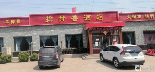 排骨香酒店
