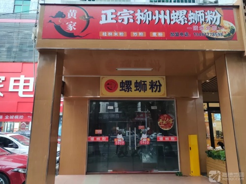 黄家正宗柳州螺蛳粉