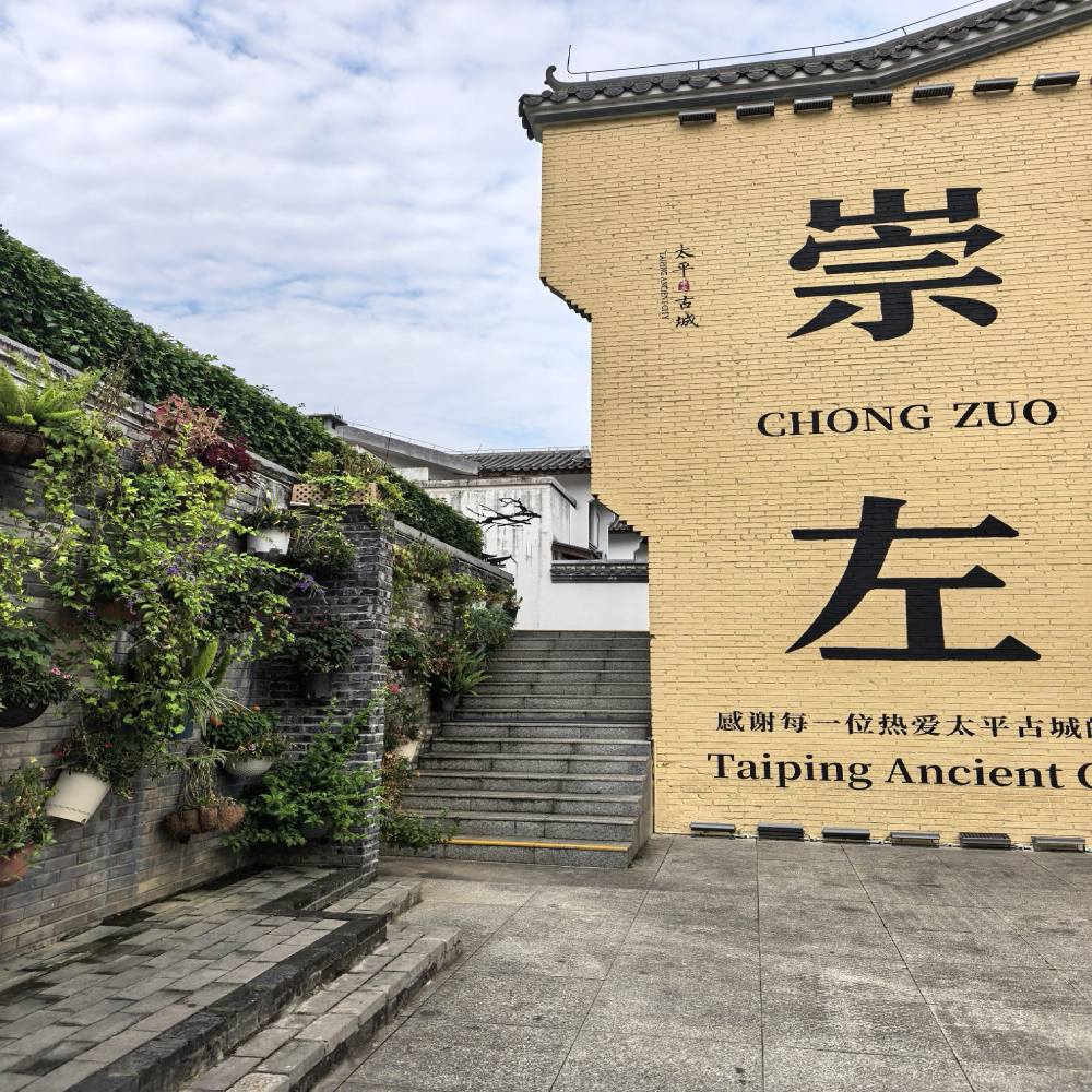 太平古城城门景点图片