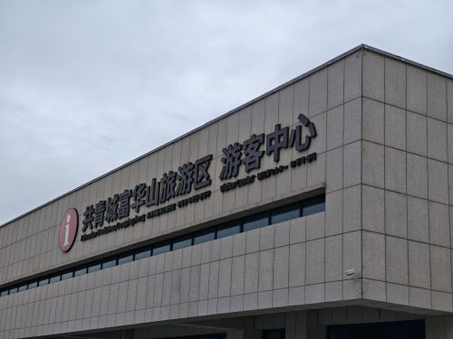 九江富华山 景点照片