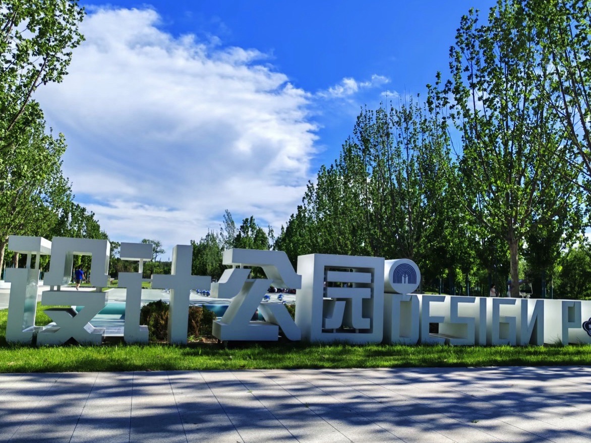 东丽设计公园
