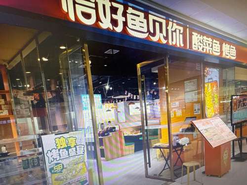 恰好鱼见你(东方万达店)