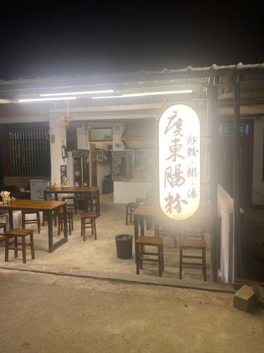 广东肠粉