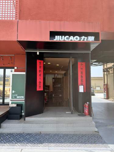 九草咖啡沙漠里 · Suzhou
