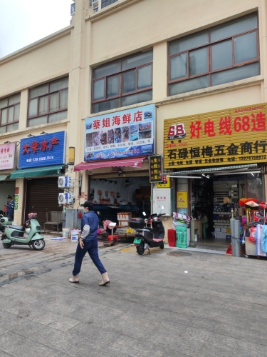 蔡姐海鲜店