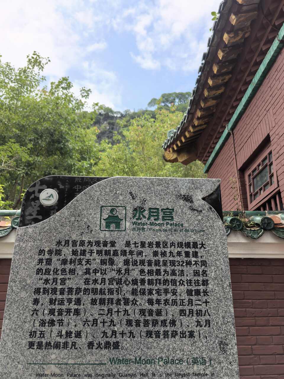 水月宫实景照片