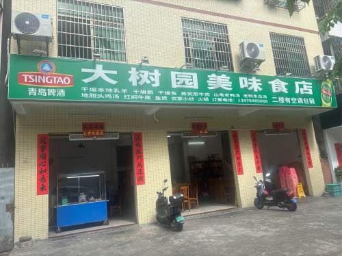 大树园美味食店