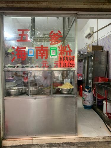 五爹海南粉