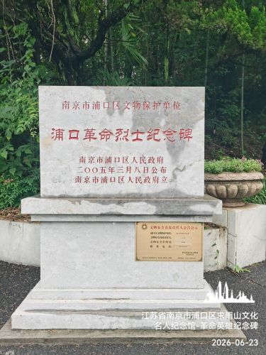 求雨山文化公园-革命烈士纪念碑