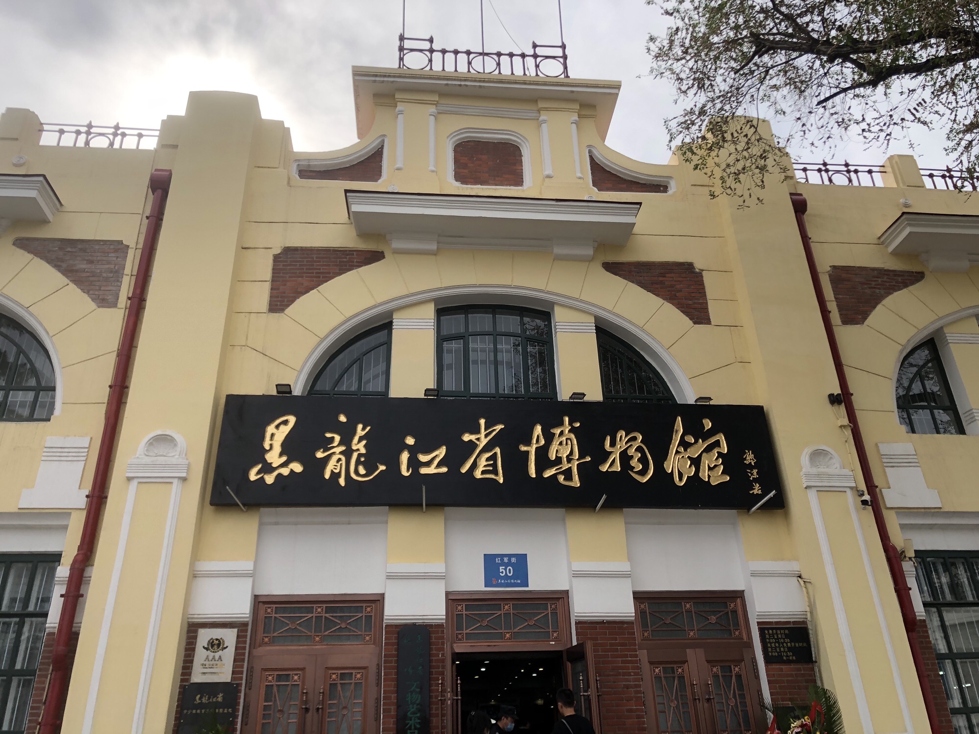 Heilongjiang Provincial Museum