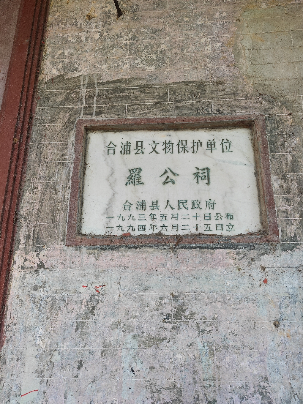 罗公祠实景照片
