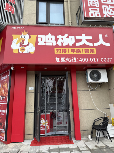 鸡柳