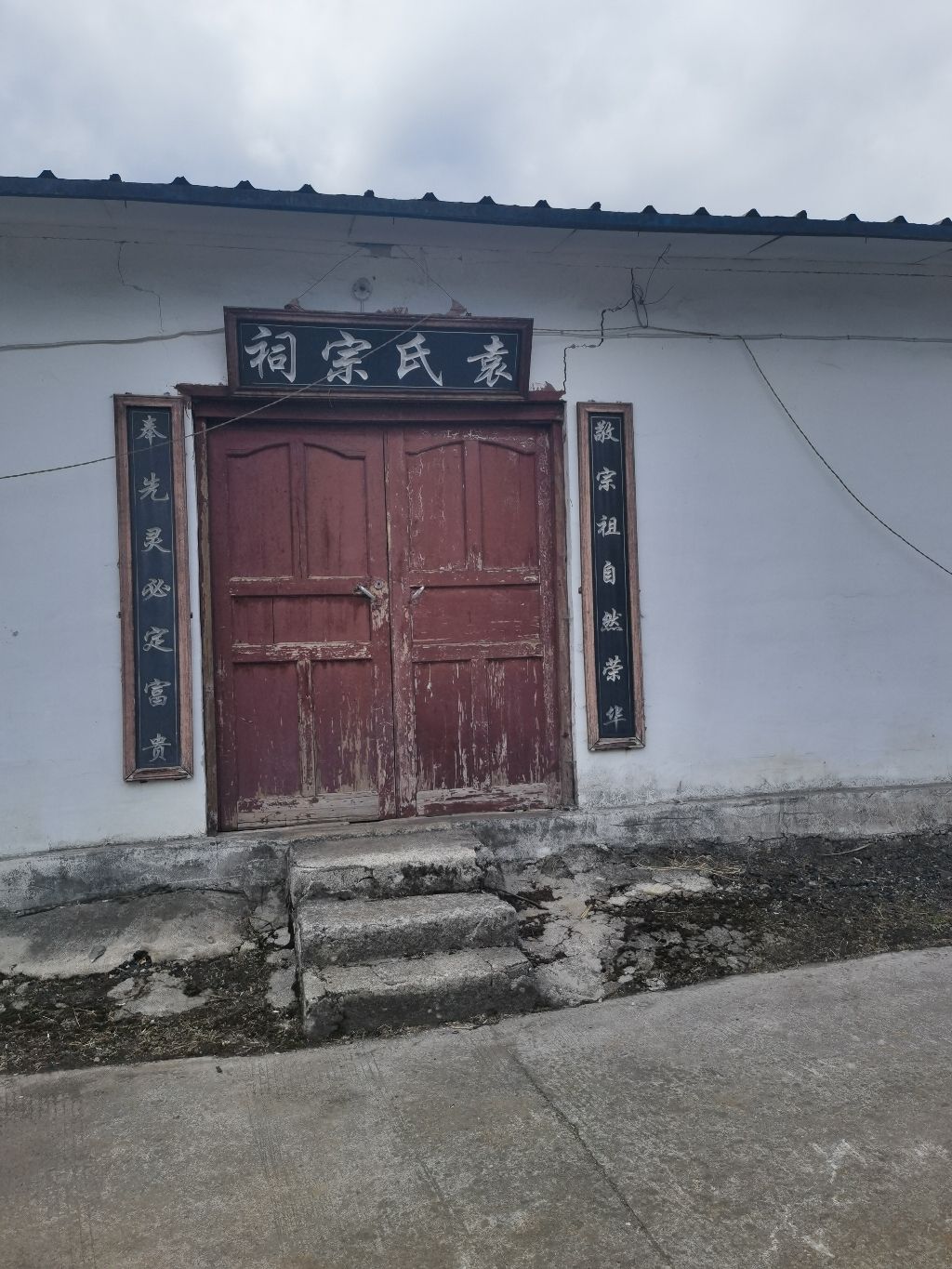 袁氏宗祠实景照片