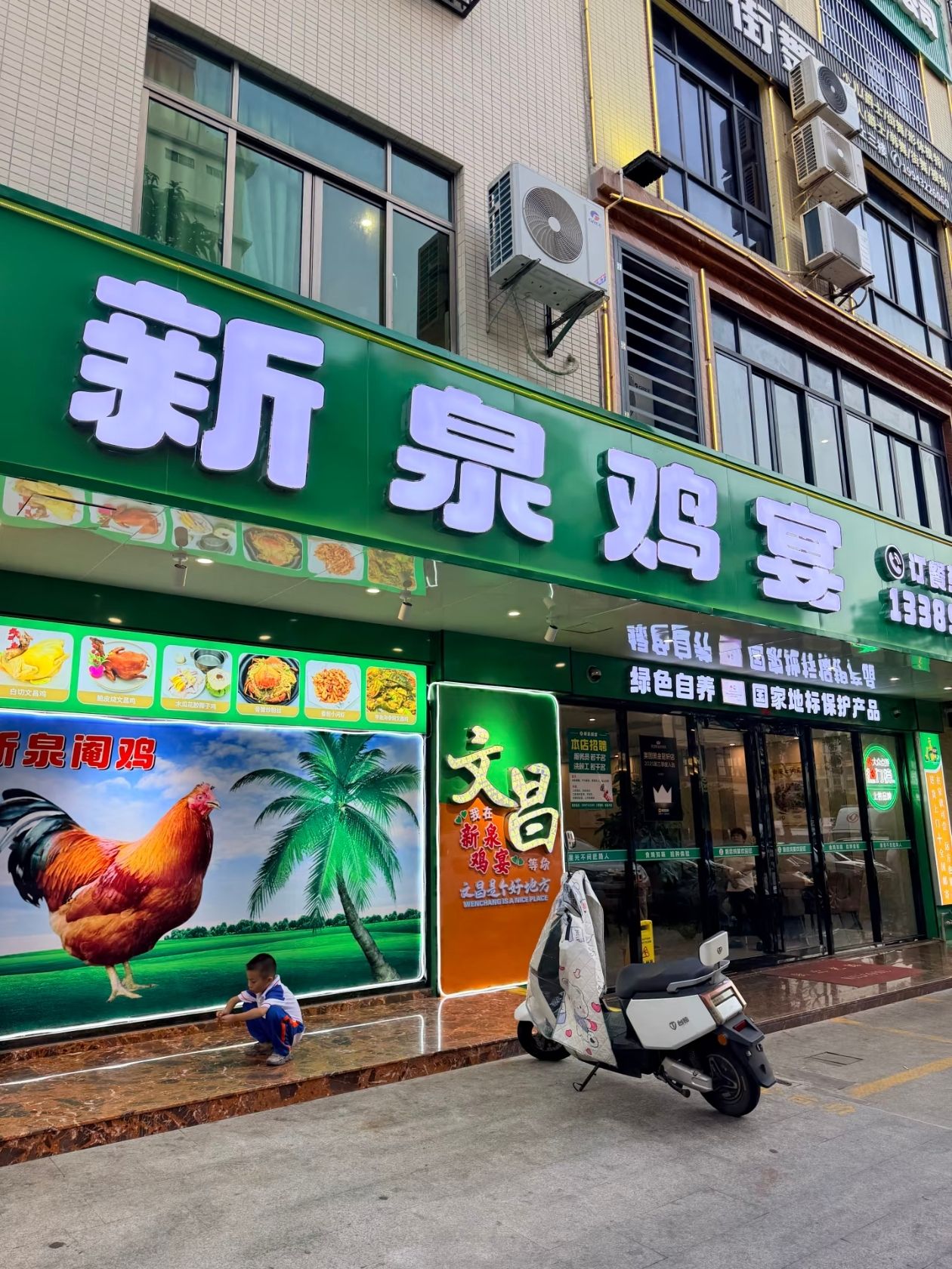 新泉鸡宴