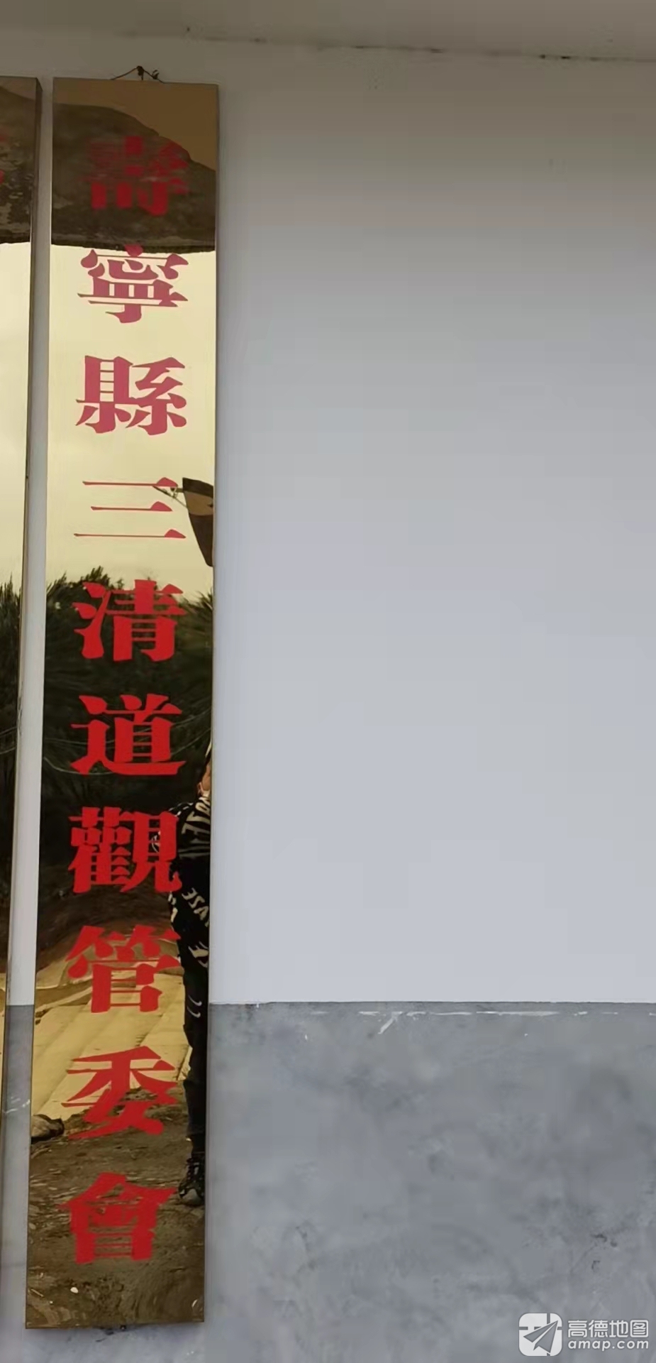 寿宁县三清道观实景照片