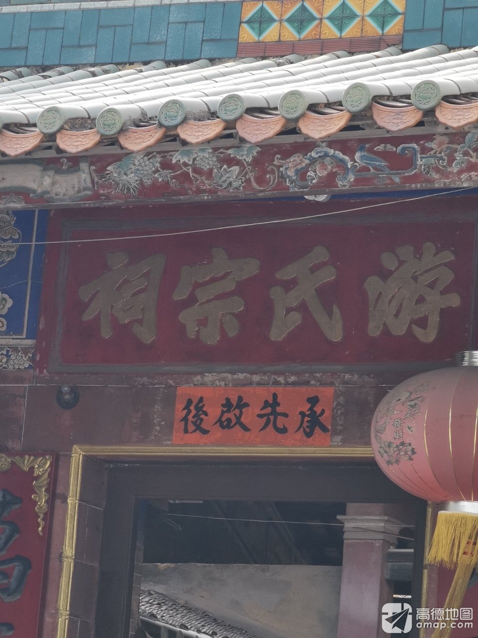 游氏宗祠实景照片