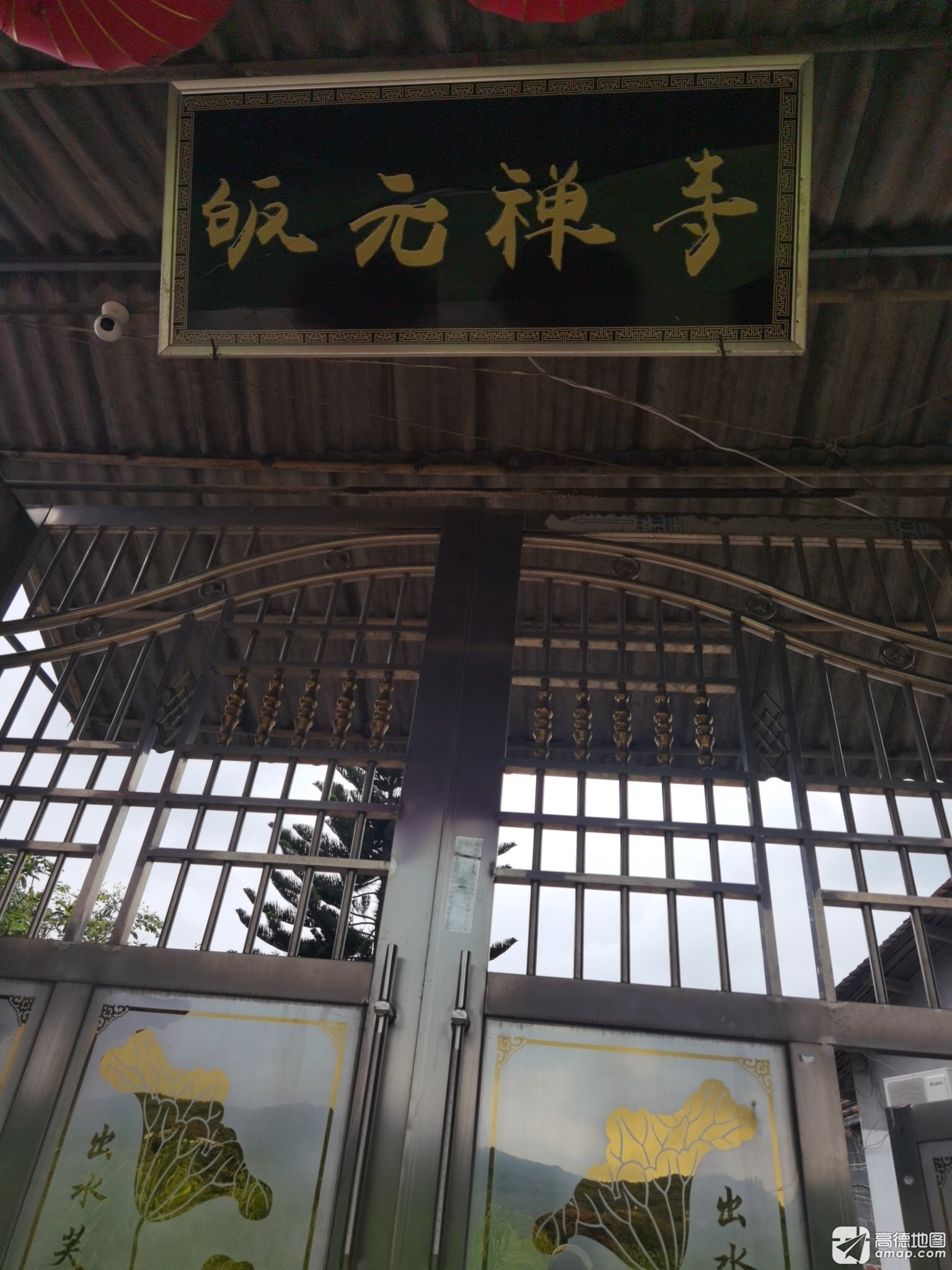 皈元禅寺实景照片