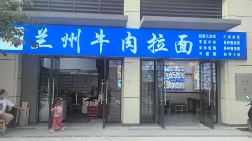 清真兰州牛肉拉面(保利栖棠店)