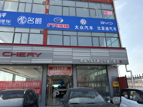比亚迪(行唐安得店)