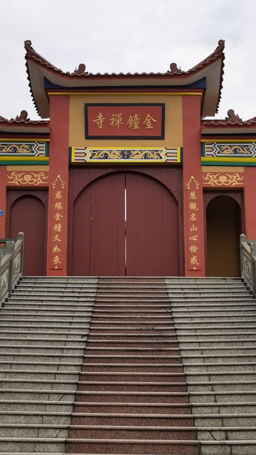 金钟禅寺实景照片