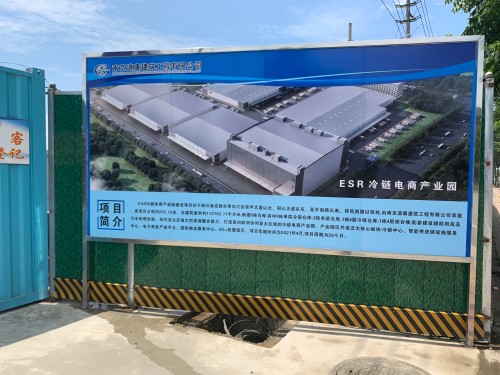 ESR冷链电商产业园实景图（2）