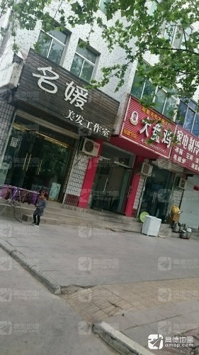 名媛美发工作室门店外观