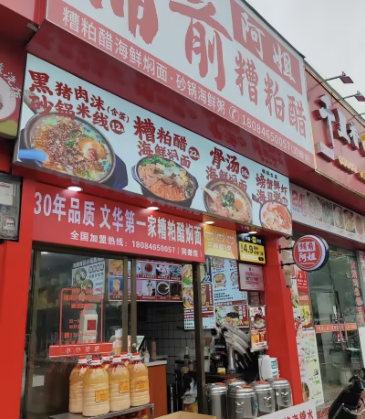 铺前阿姐糟粕醋海鲜焖面