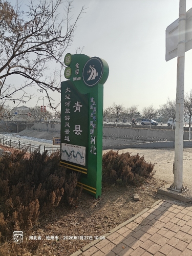 青县大运河旅游风景道起点