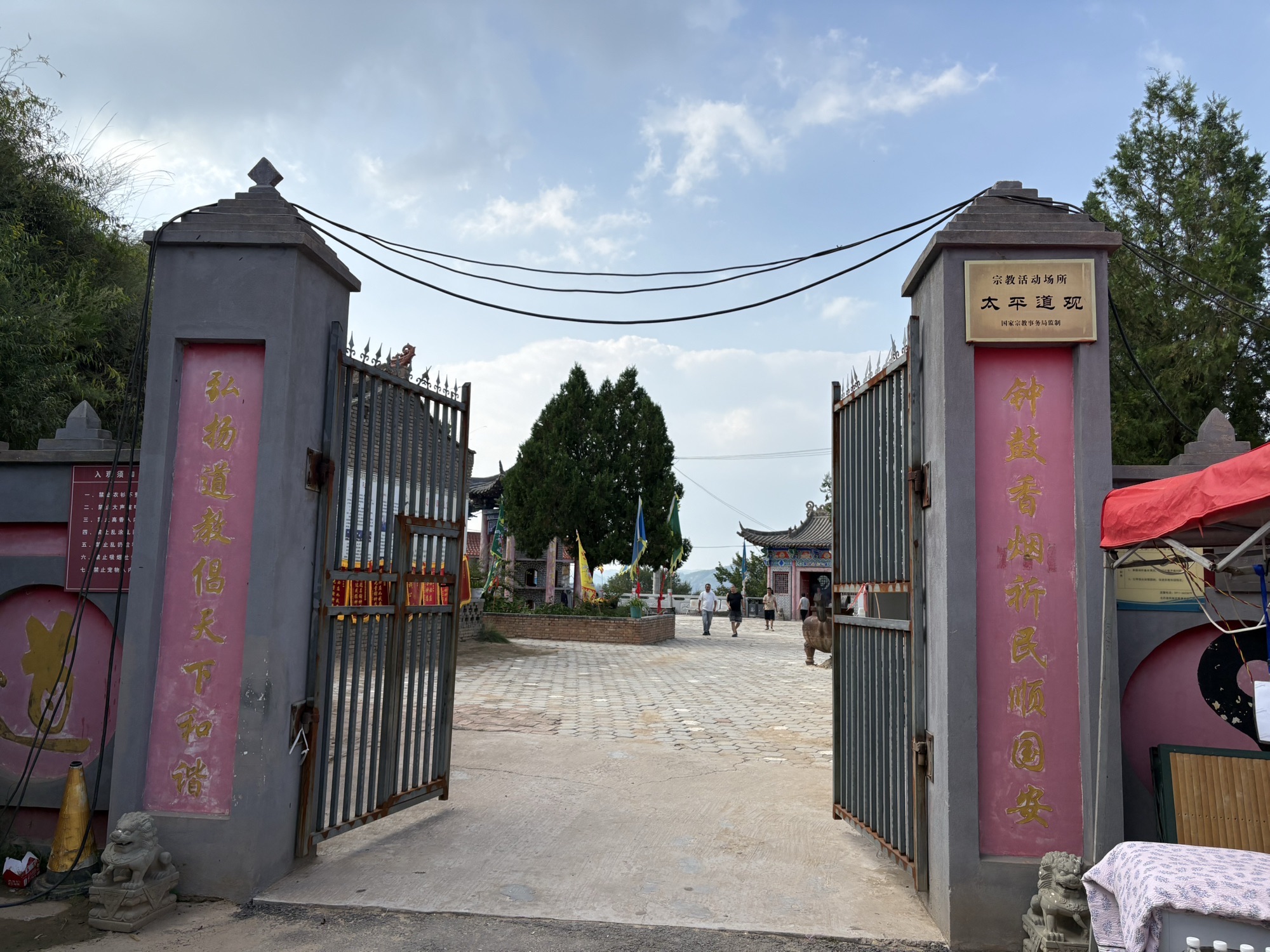 太平道观实景照片