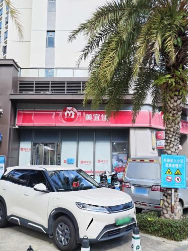 美宜佳(保利·浅海店)