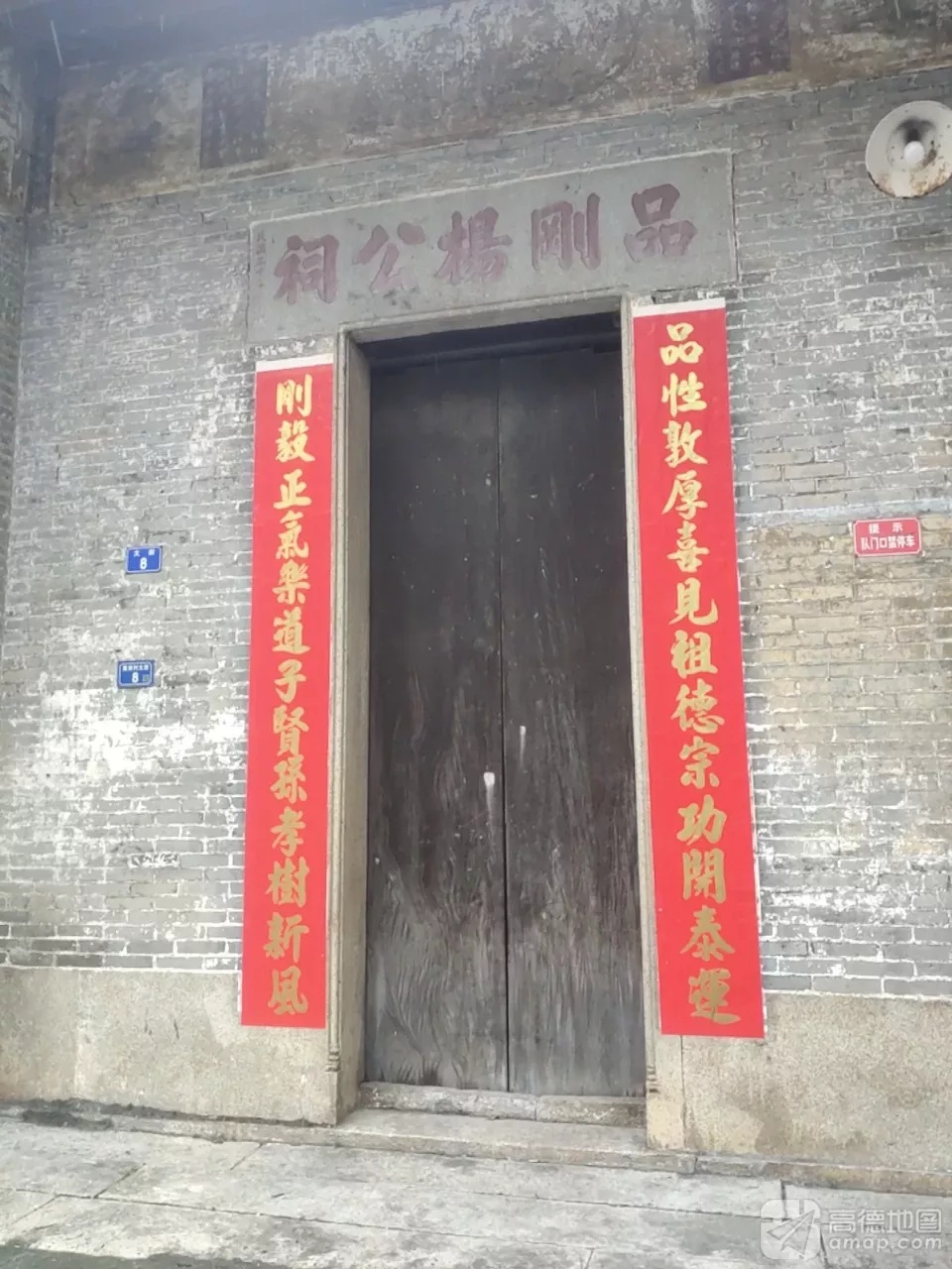 品刚杨公祠实景照片