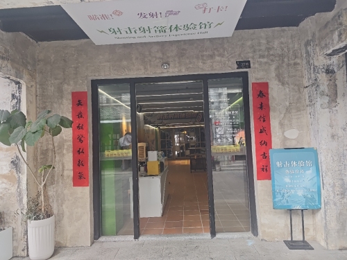 37号射击体验馆