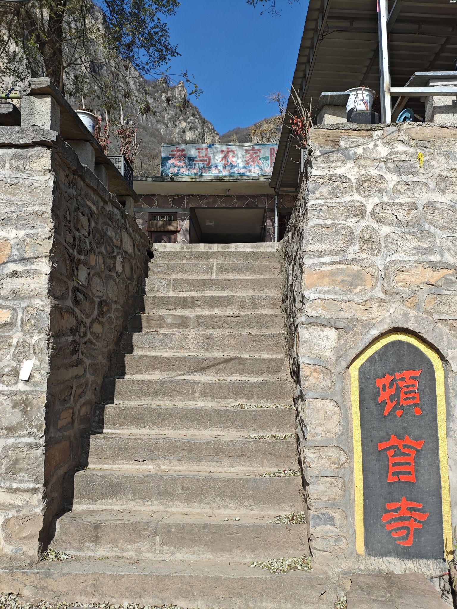 顿首寺实景照片