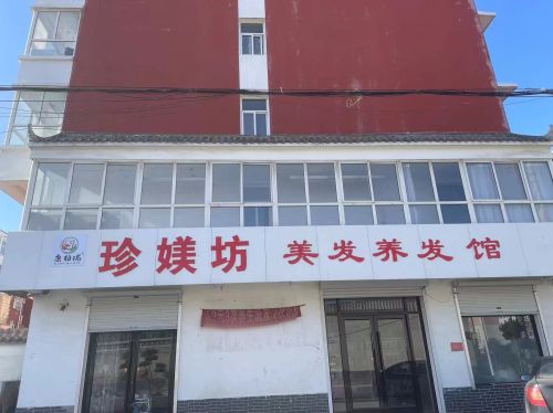 康柏瑞珍媄坊美容馆