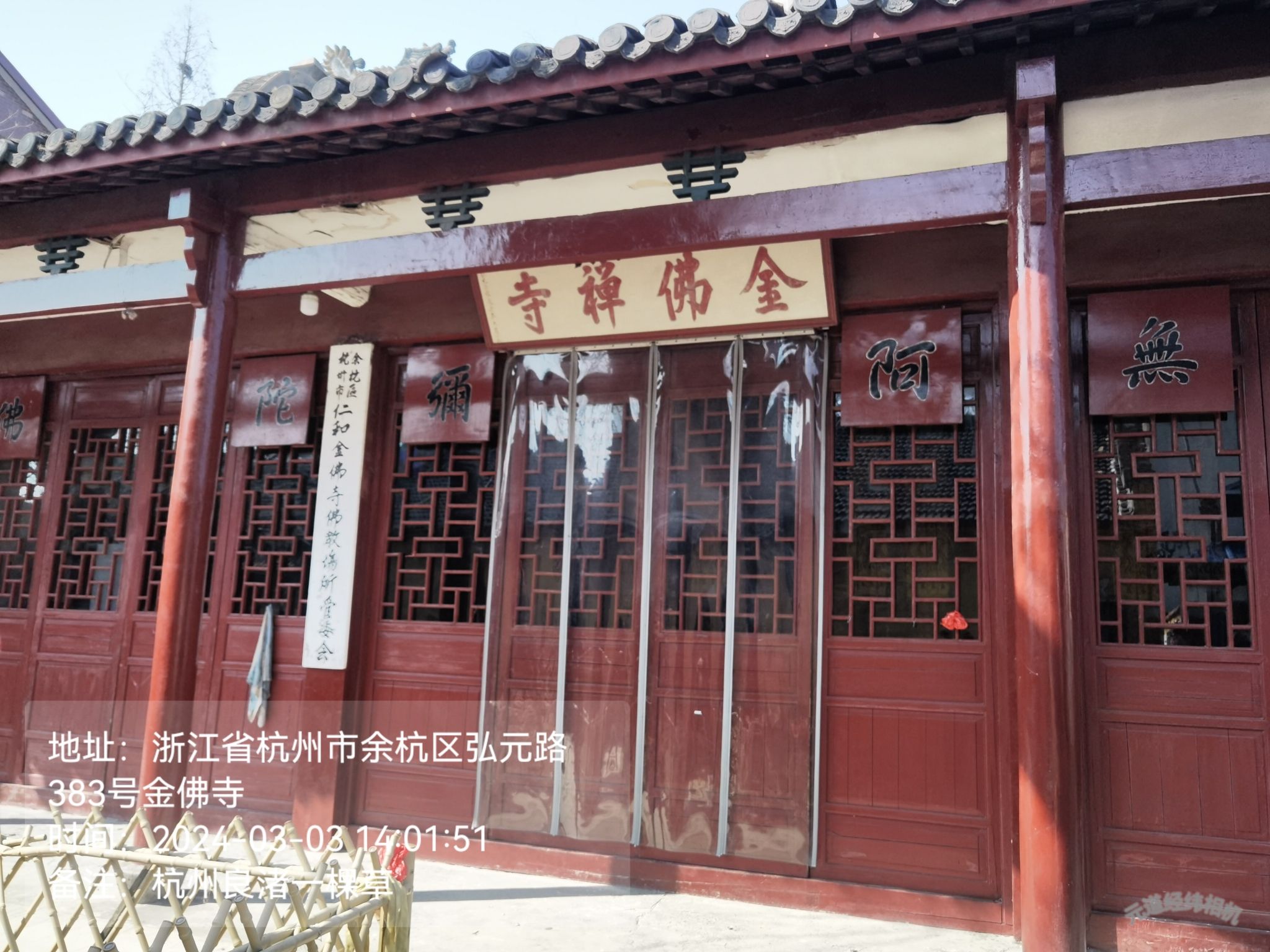 金佛寺实景照片