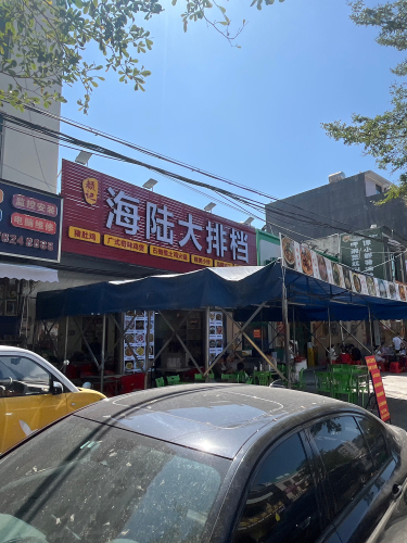 海陆大排档(天堂路店)