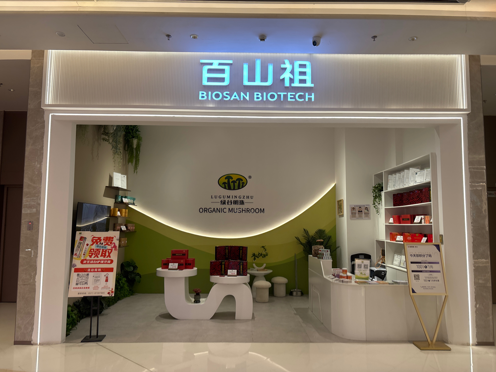 绿谷明珠百山祖(丽水银泰店)实景照片