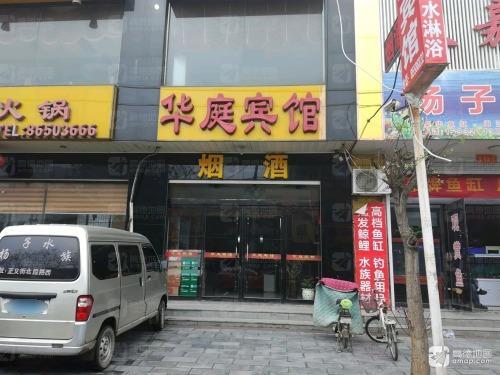 华庭宾馆