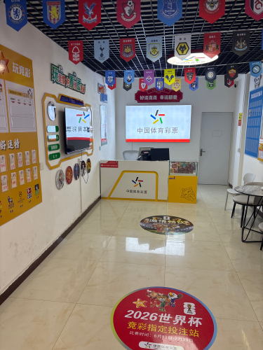 中国体育彩票(缔景城北门店)