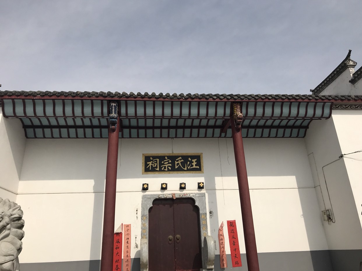 汪家敦睦堂祠堂实景照片