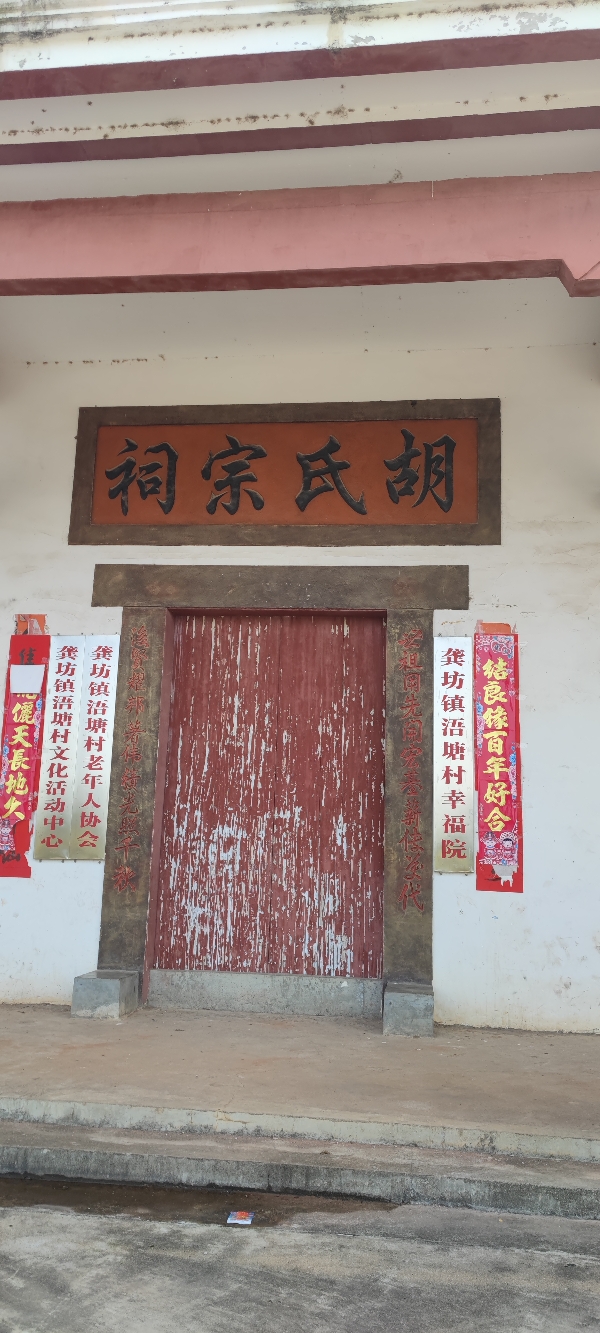 胡氏宗祠实景照片