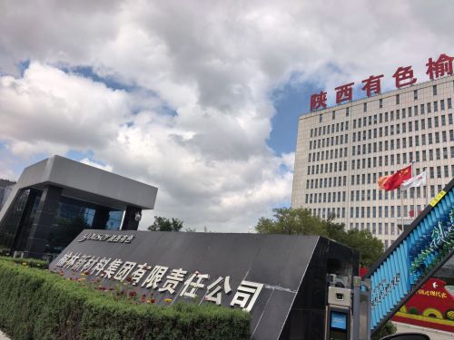 陕西有色榆林产业园实景图（2）