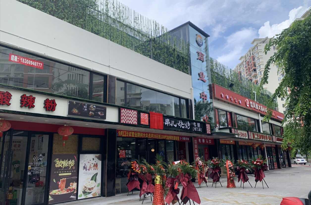 丹州小区商业中心