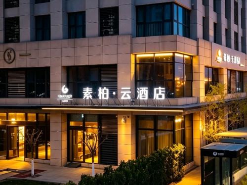 如家素柏云酒店(正定国际会展中心奥体中心店)
