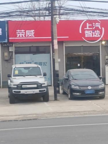 上汽智选荣威(府前西路店)